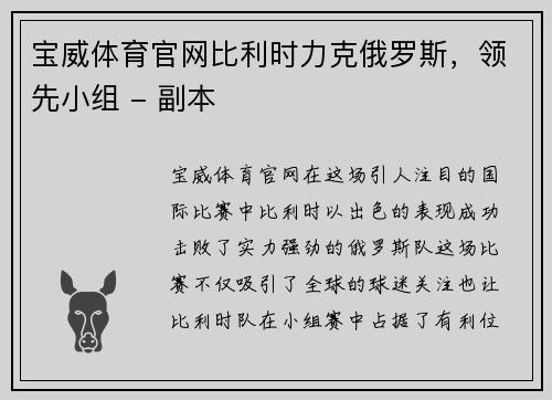 宝威体育官网比利时力克俄罗斯，领先小组 - 副本