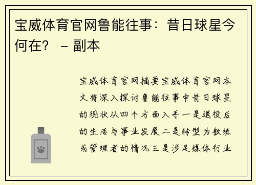 宝威体育官网鲁能往事：昔日球星今何在？ - 副本